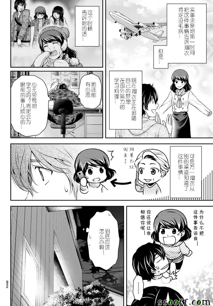 《家有女友》漫画最新章节第129话免费下拉式在线观看章节第【12】张图片