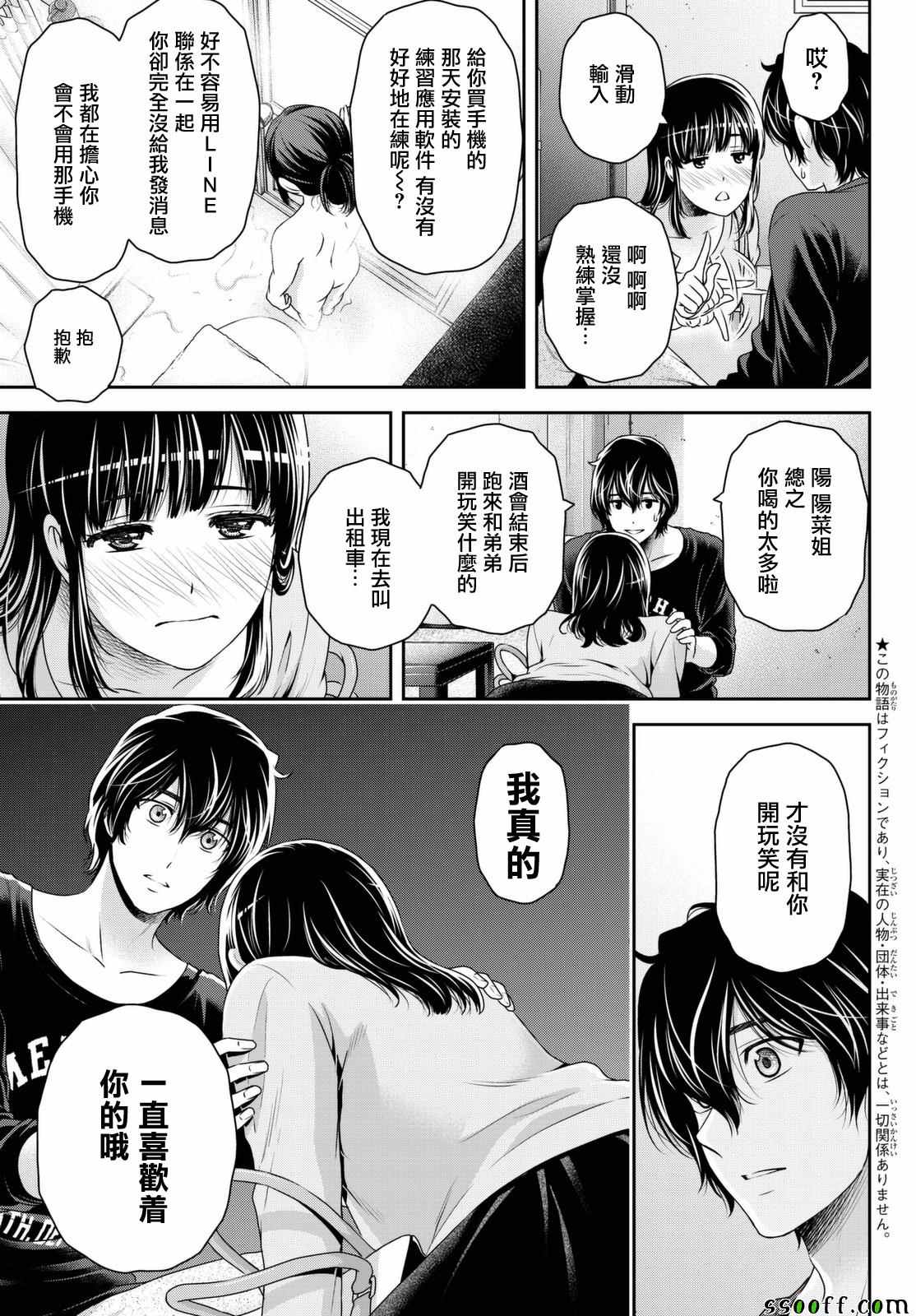 《家有女友》漫画最新章节第145话免费下拉式在线观看章节第【3】张图片