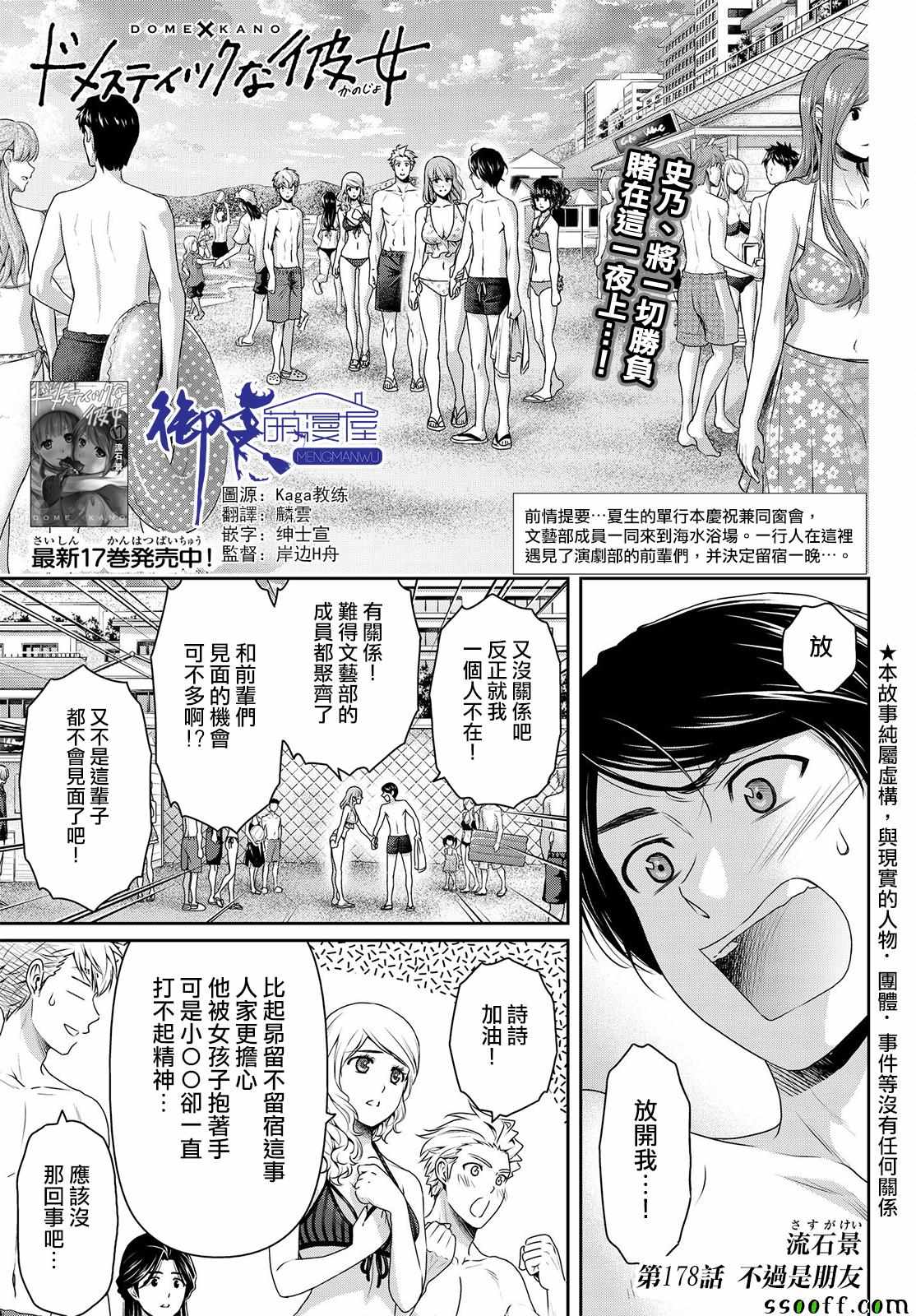 《家有女友》漫画最新章节第178话免费下拉式在线观看章节第【1】张图片