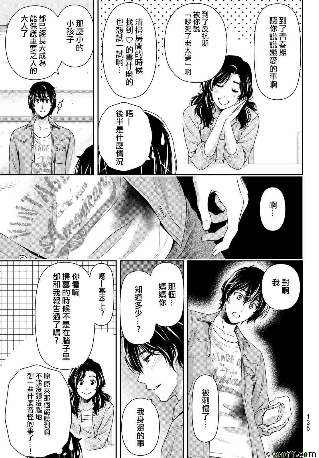 《家有女友》漫画最新章节第187话免费下拉式在线观看章节第【13】张图片