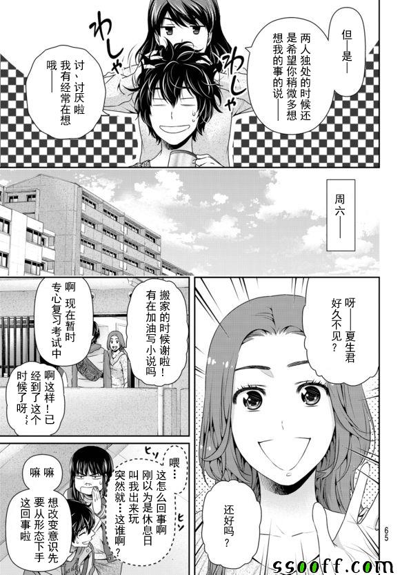 《家有女友》漫画最新章节第122话免费下拉式在线观看章节第【11】张图片