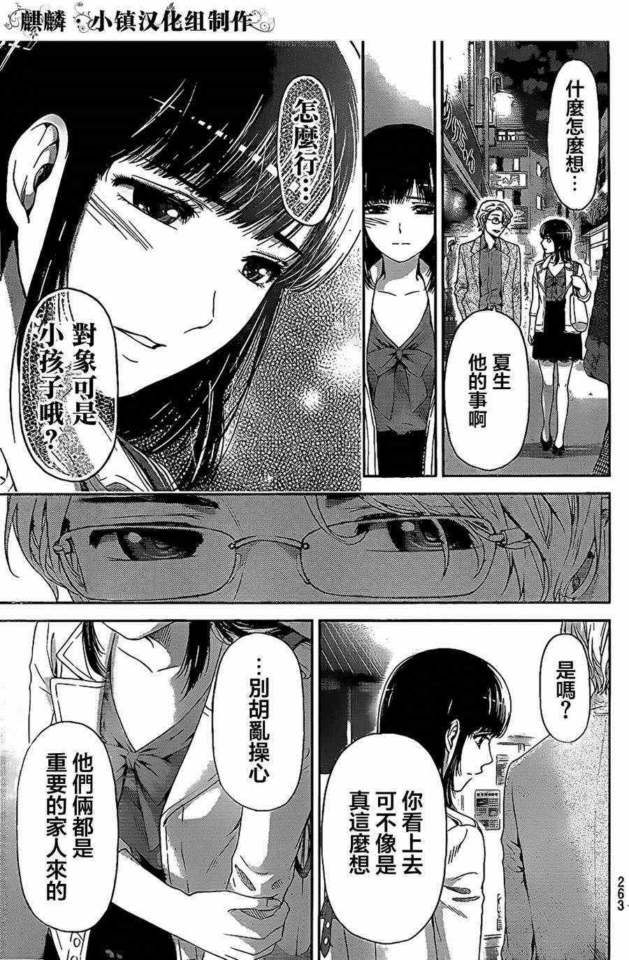 《家有女友》漫画最新章节第9话免费下拉式在线观看章节第【26】张图片