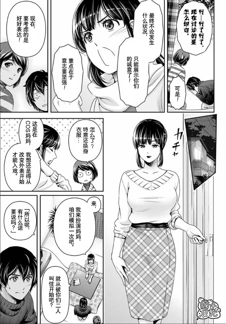 《家有女友》漫画最新章节第261话 真心话免费下拉式在线观看章节第【4】张图片