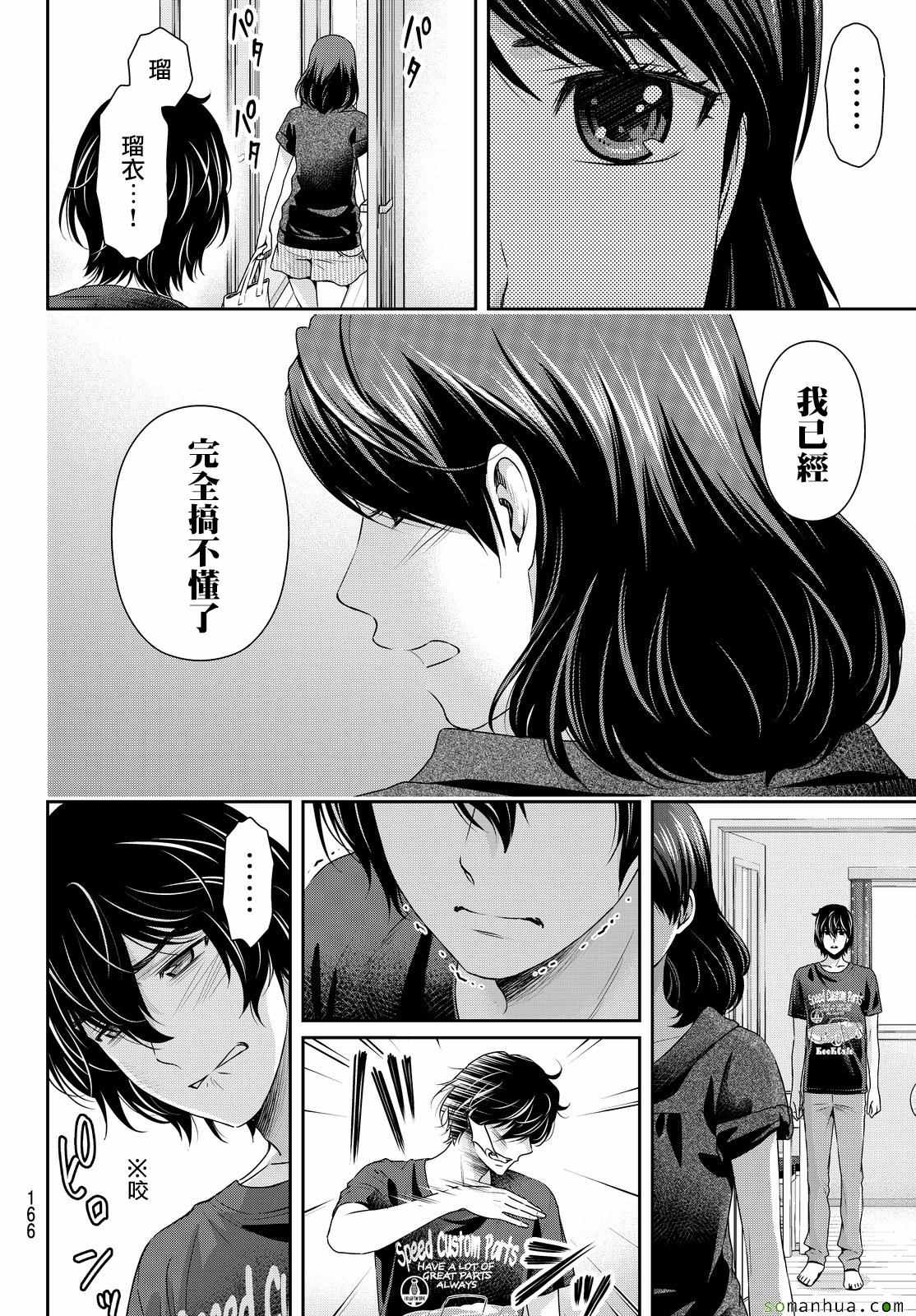 《家有女友》漫画最新章节第107话免费下拉式在线观看章节第【8】张图片