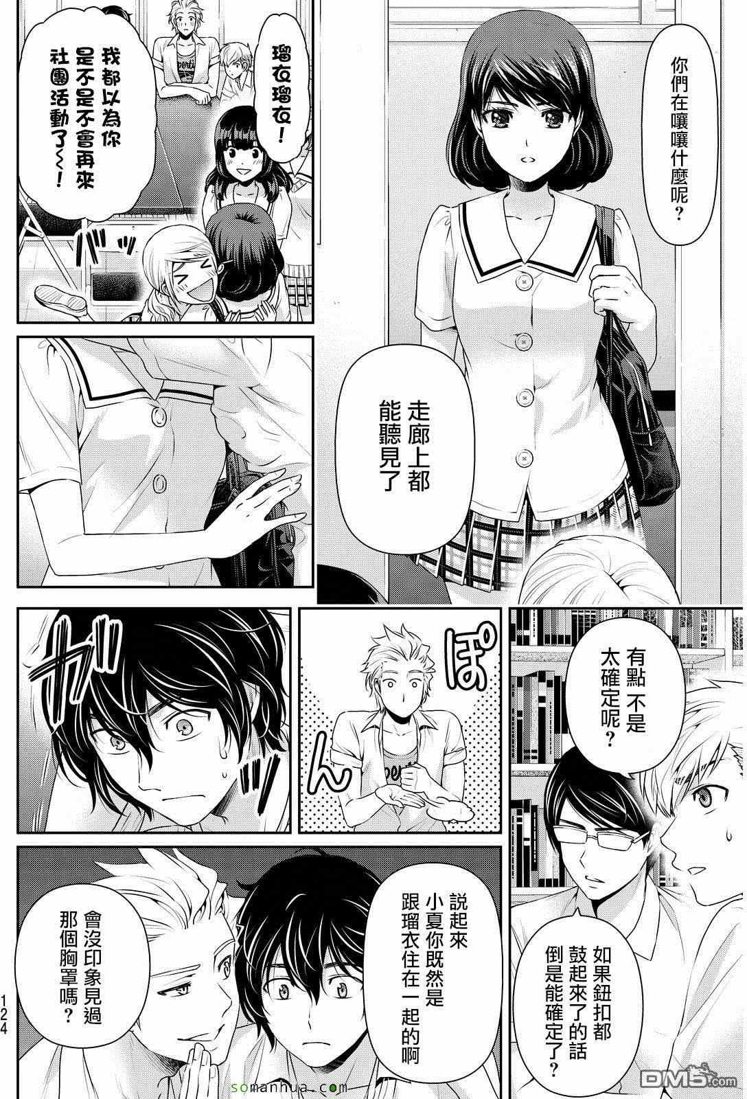 《家有女友》漫画最新章节第91话免费下拉式在线观看章节第【15】张图片