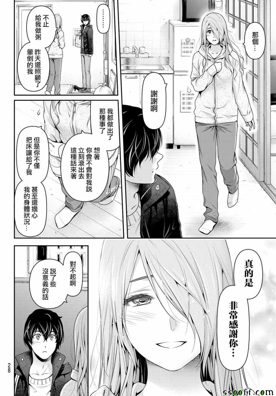 《家有女友》漫画最新章节第223话免费下拉式在线观看章节第【7】张图片