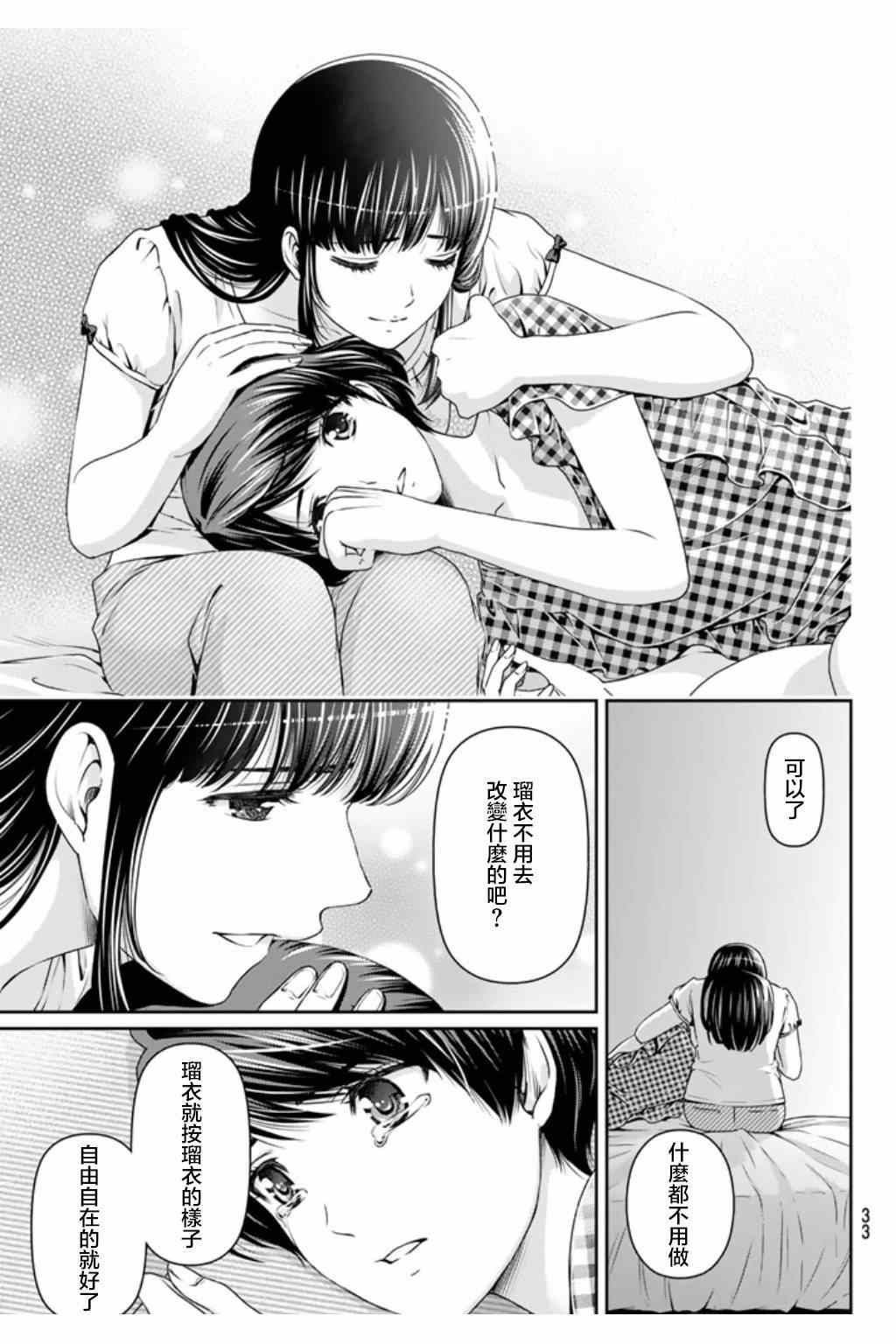 《家有女友》漫画最新章节第34话免费下拉式在线观看章节第【21】张图片