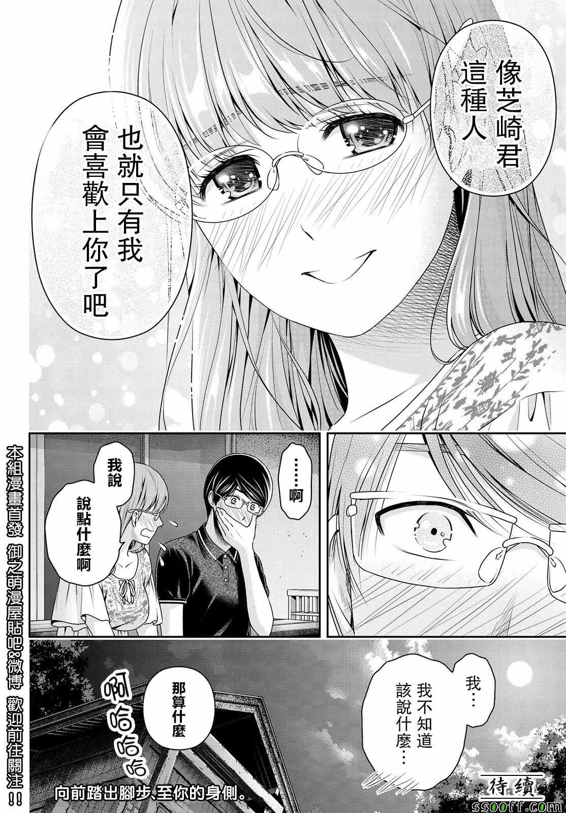 《家有女友》漫画最新章节第179话免费下拉式在线观看章节第【18】张图片