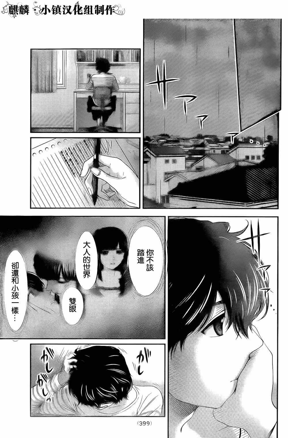 《家有女友》漫画最新章节第6话免费下拉式在线观看章节第【15】张图片