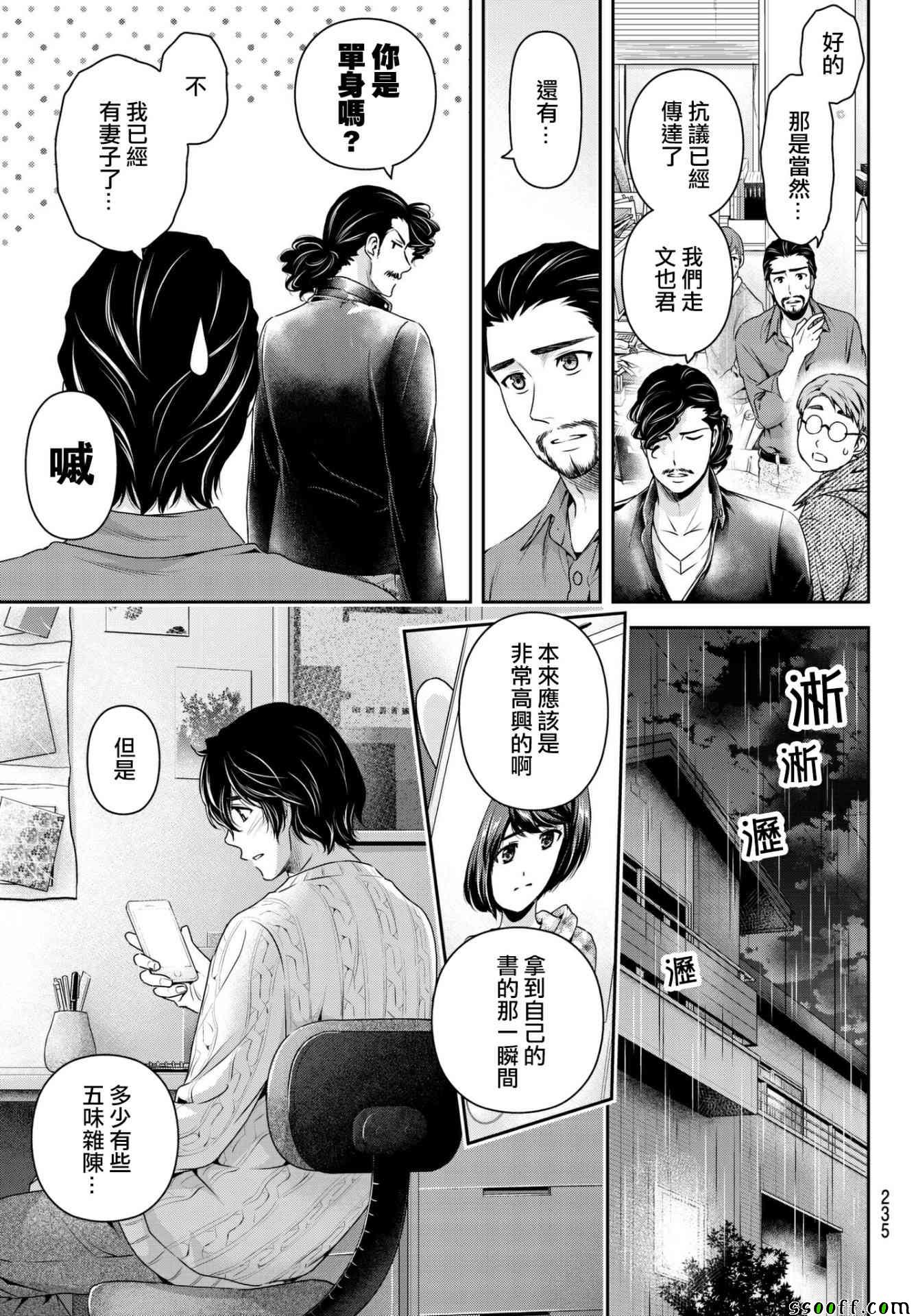 《家有女友》漫画最新章节第203话免费下拉式在线观看章节第【7】张图片