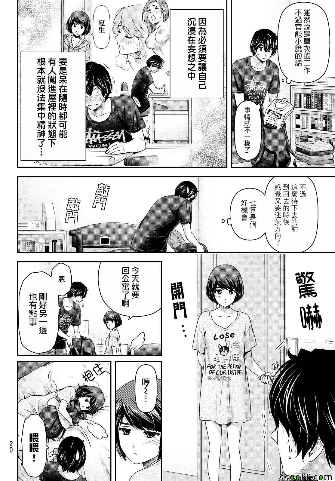 《家有女友》漫画最新章节第172话免费下拉式在线观看章节第【10】张图片