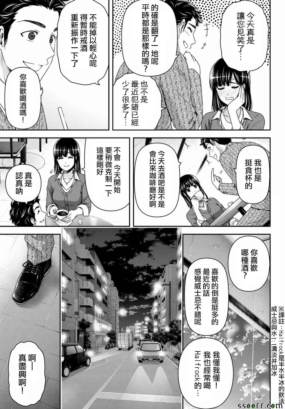 《家有女友》漫画最新章节第157话免费下拉式在线观看章节第【3】张图片