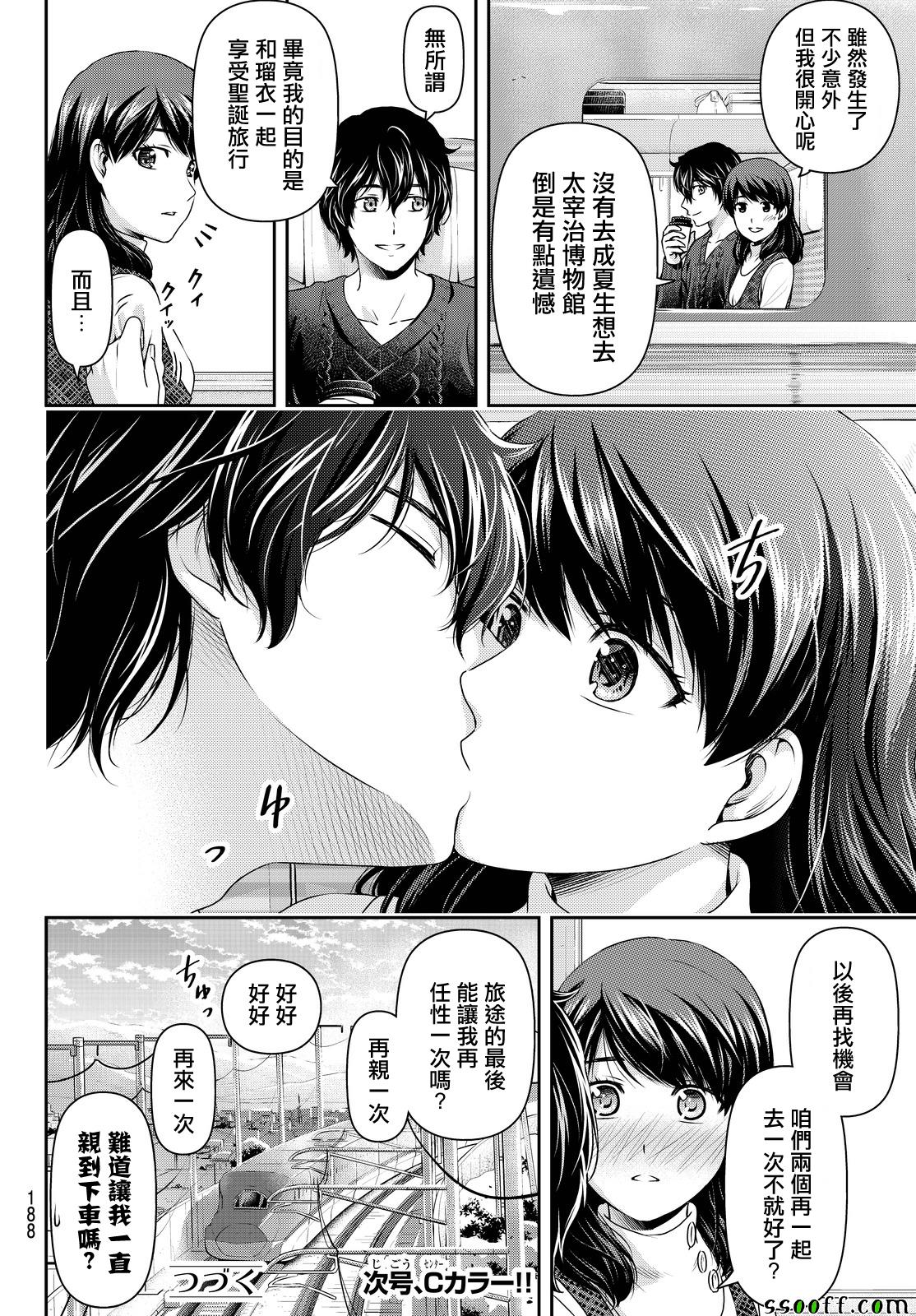 《家有女友》漫画最新章节第127话免费下拉式在线观看章节第【18】张图片