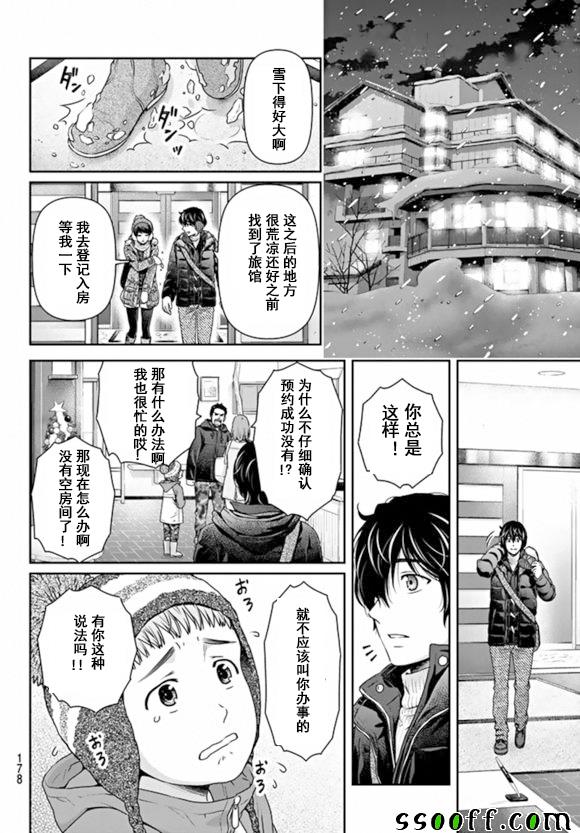 《家有女友》漫画最新章节第125话免费下拉式在线观看章节第【8】张图片