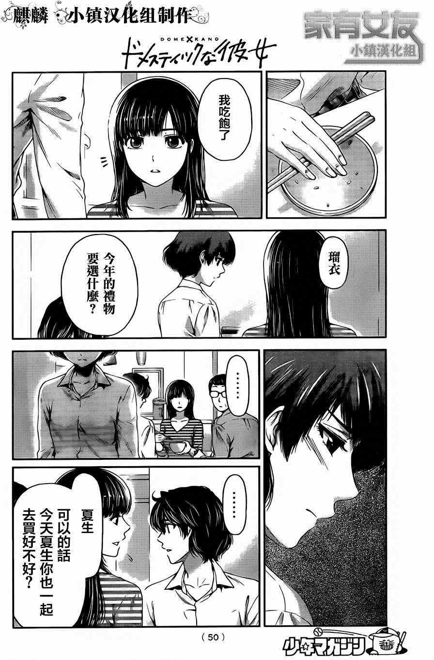 《家有女友》漫画最新章节第10话免费下拉式在线观看章节第【8】张图片