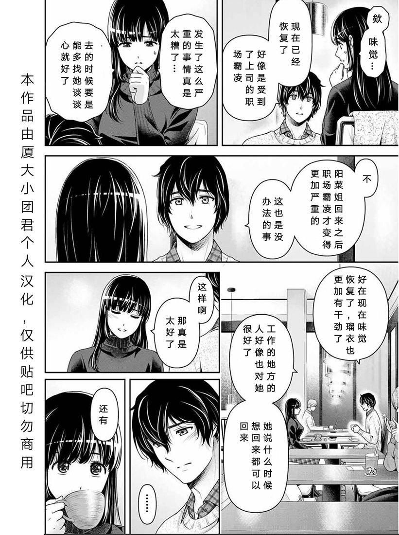 《家有女友》漫画最新章节第253话免费下拉式在线观看章节第【14】张图片