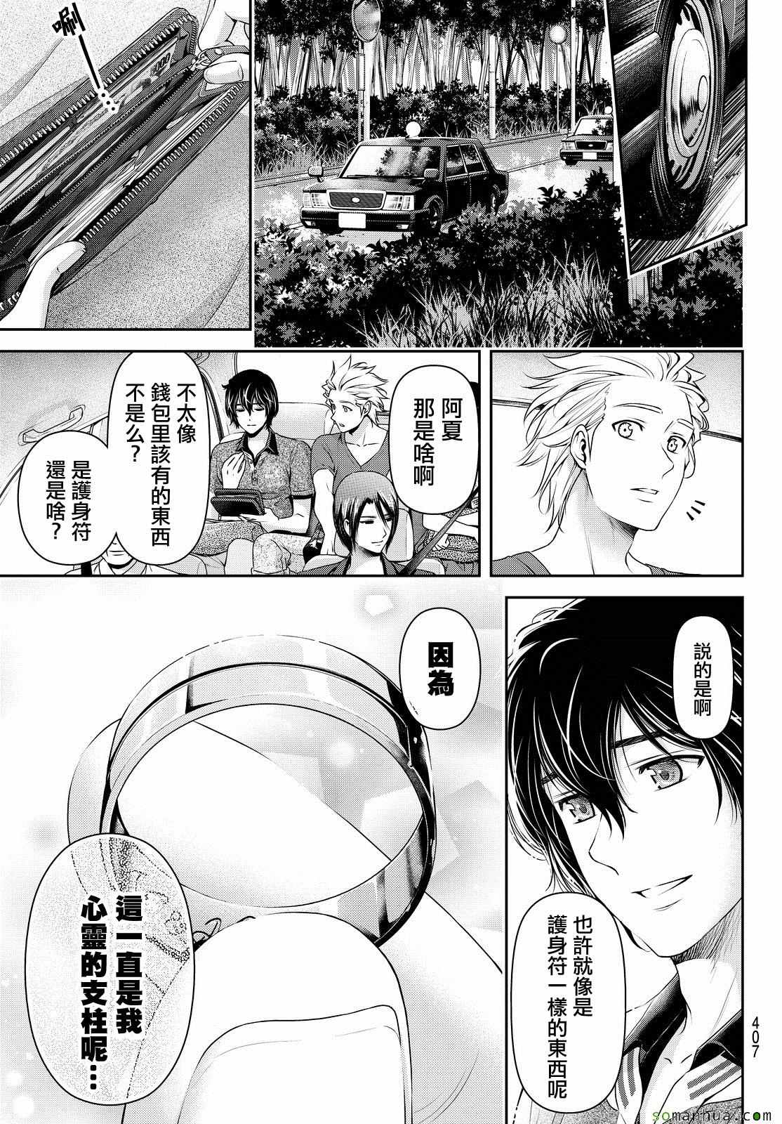 《家有女友》漫画最新章节第97话免费下拉式在线观看章节第【13】张图片