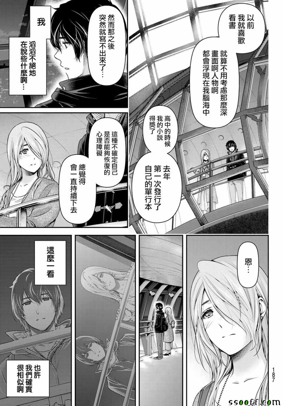 《家有女友》漫画最新章节第221话免费下拉式在线观看章节第【11】张图片