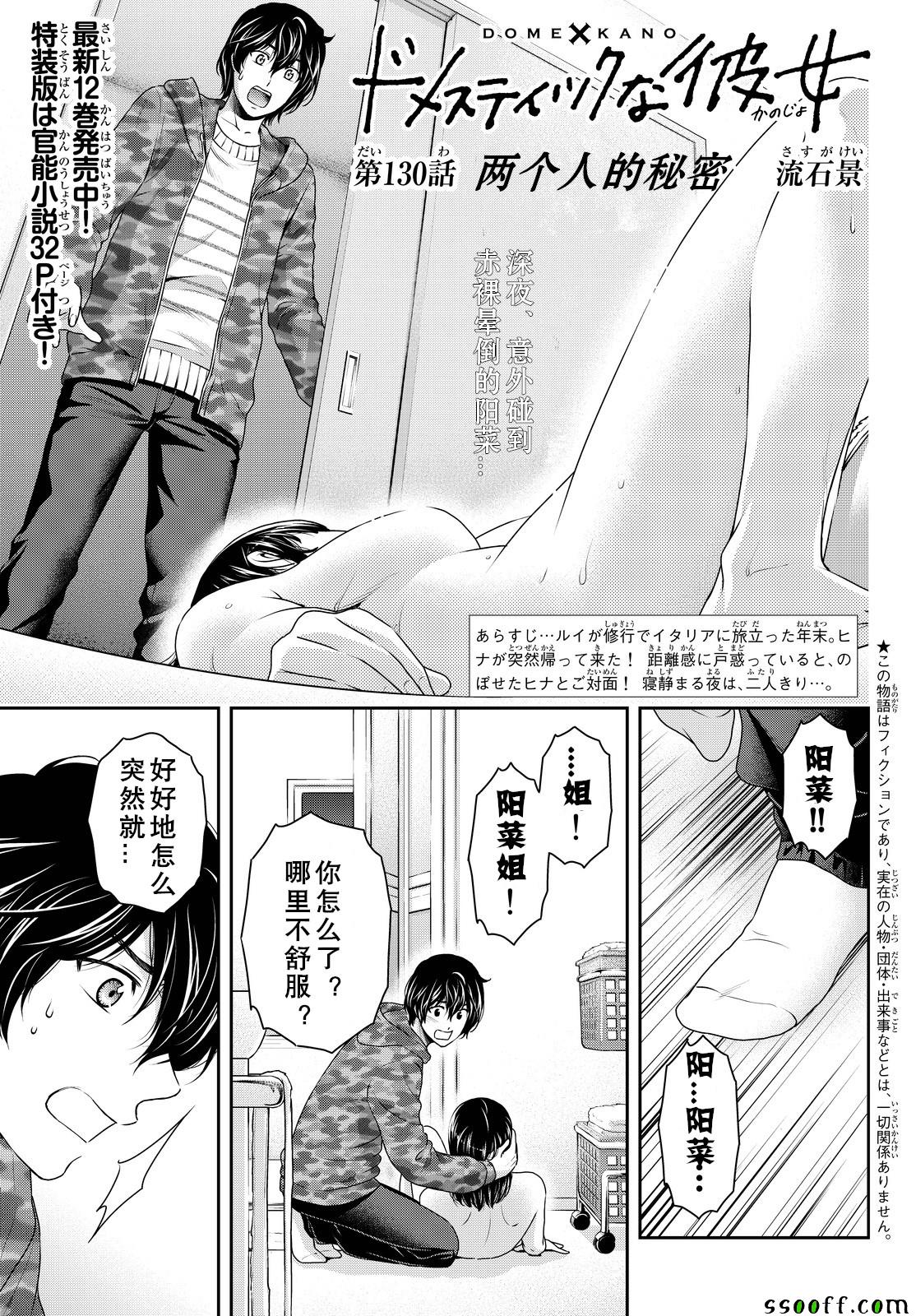 《家有女友》漫画最新章节第130话免费下拉式在线观看章节第【1】张图片