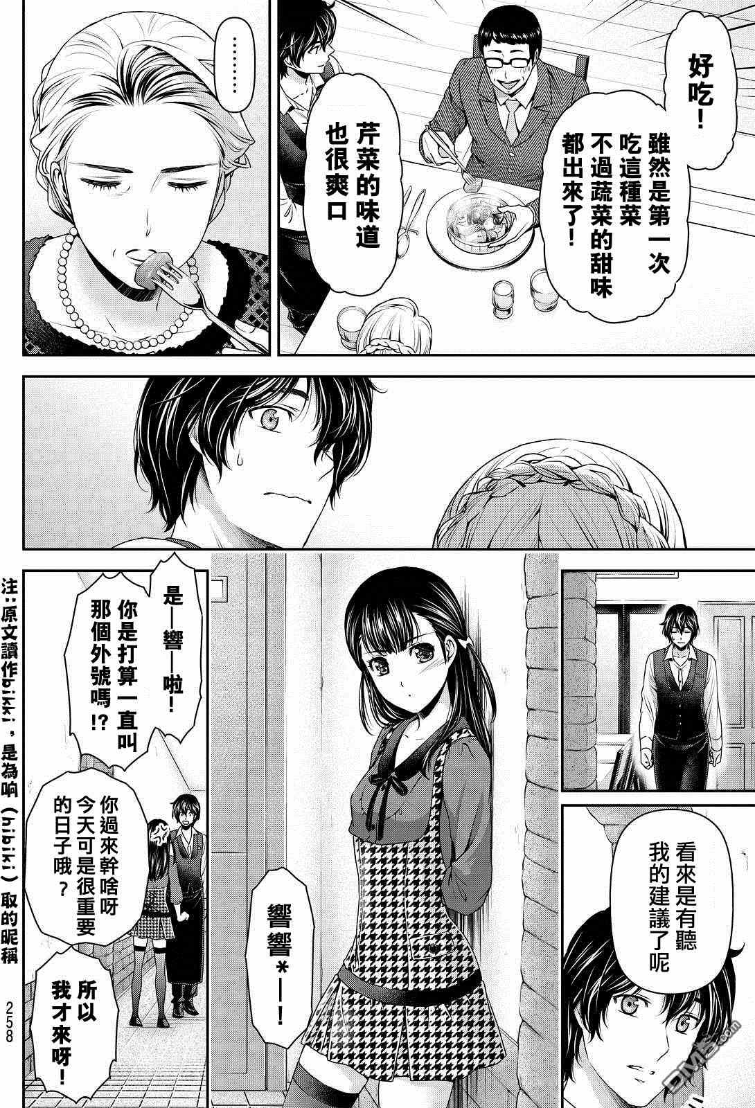 《家有女友》漫画最新章节第90话免费下拉式在线观看章节第【4】张图片