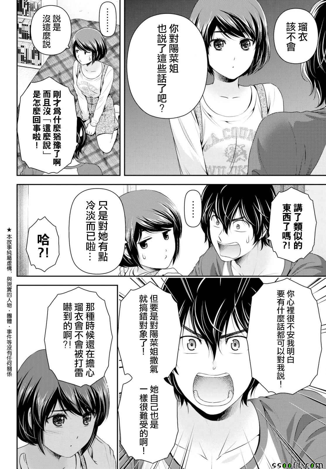 《家有女友》漫画最新章节第156话免费下拉式在线观看章节第【4】张图片