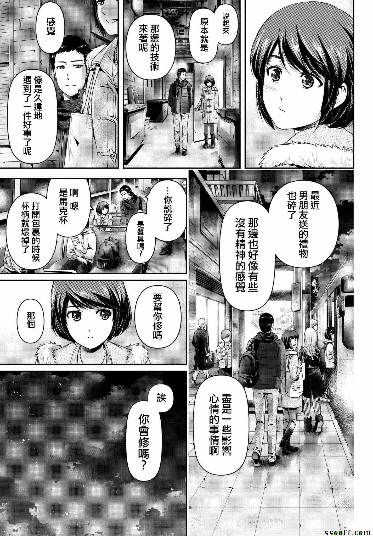 《家有女友》漫画最新章节第207话免费下拉式在线观看章节第【13】张图片