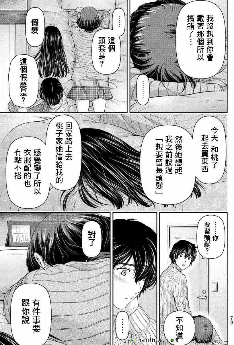 《家有女友》漫画最新章节第71话免费下拉式在线观看章节第【5】张图片