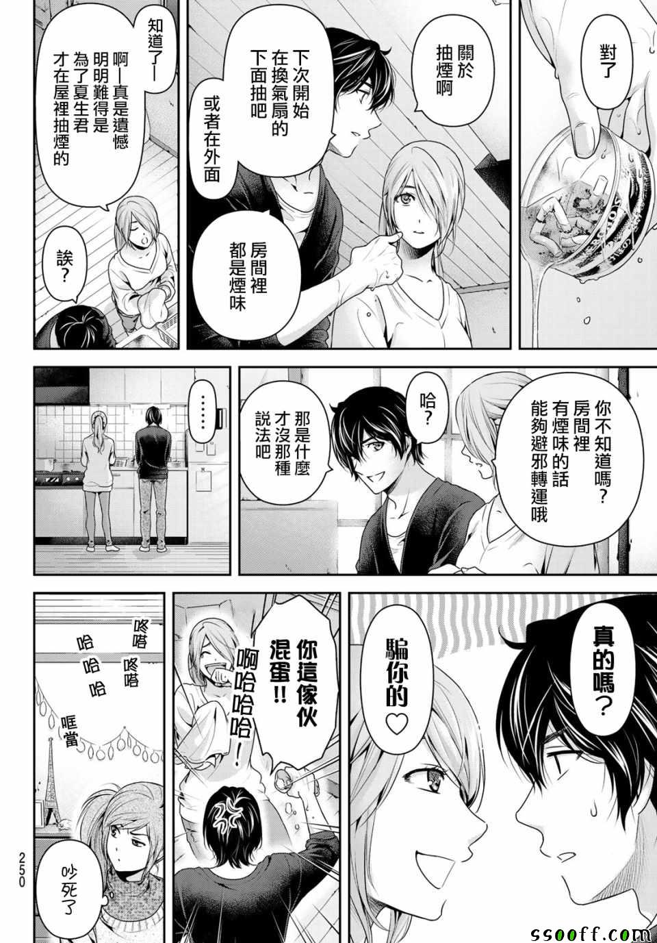 《家有女友》漫画最新章节第220话免费下拉式在线观看章节第【16】张图片