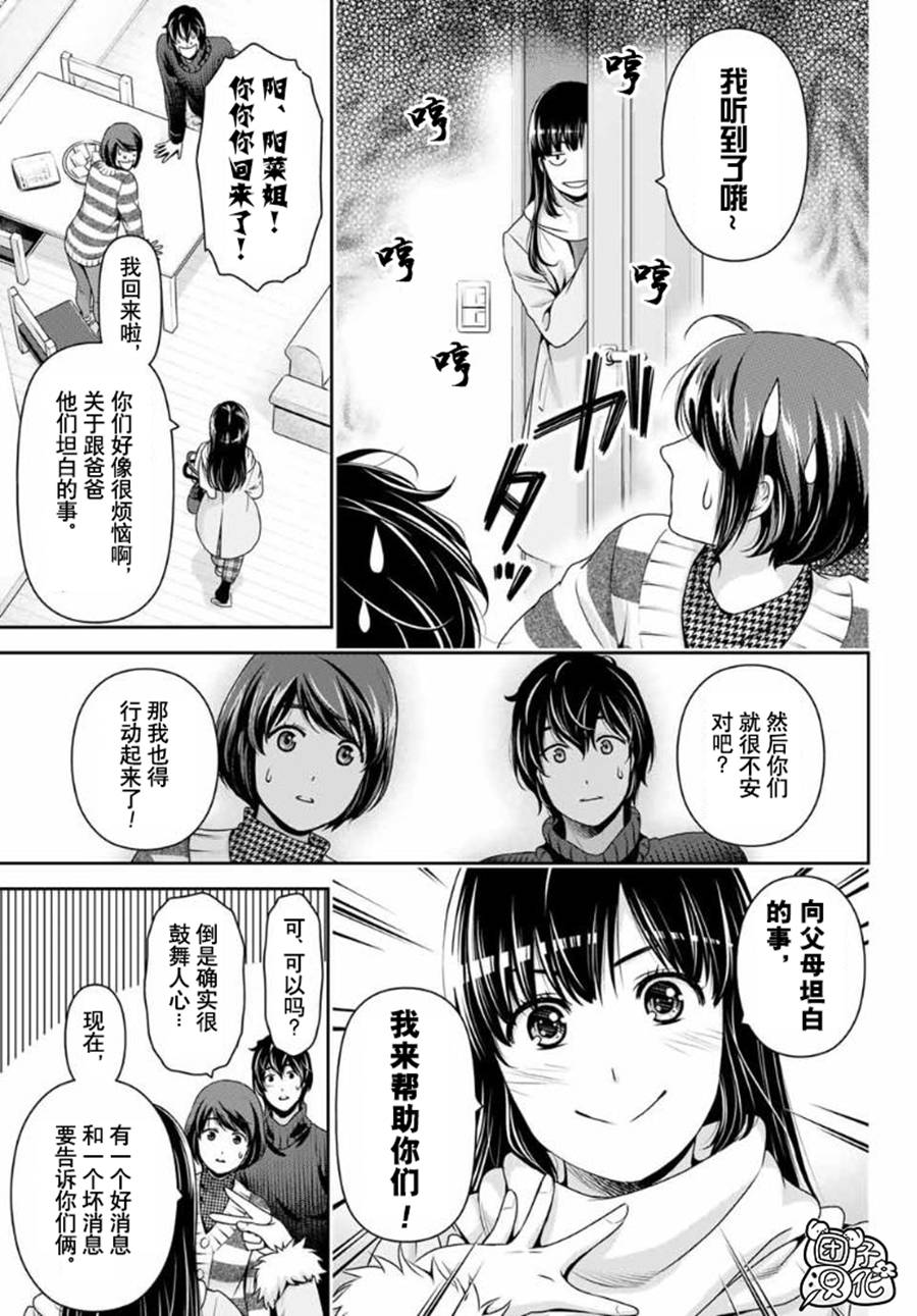 《家有女友》漫画最新章节第261话 真心话免费下拉式在线观看章节第【15】张图片