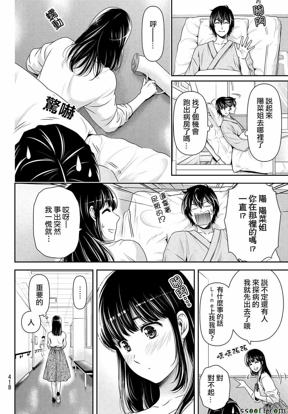 《家有女友》漫画最新章节第188话免费下拉式在线观看章节第【8】张图片