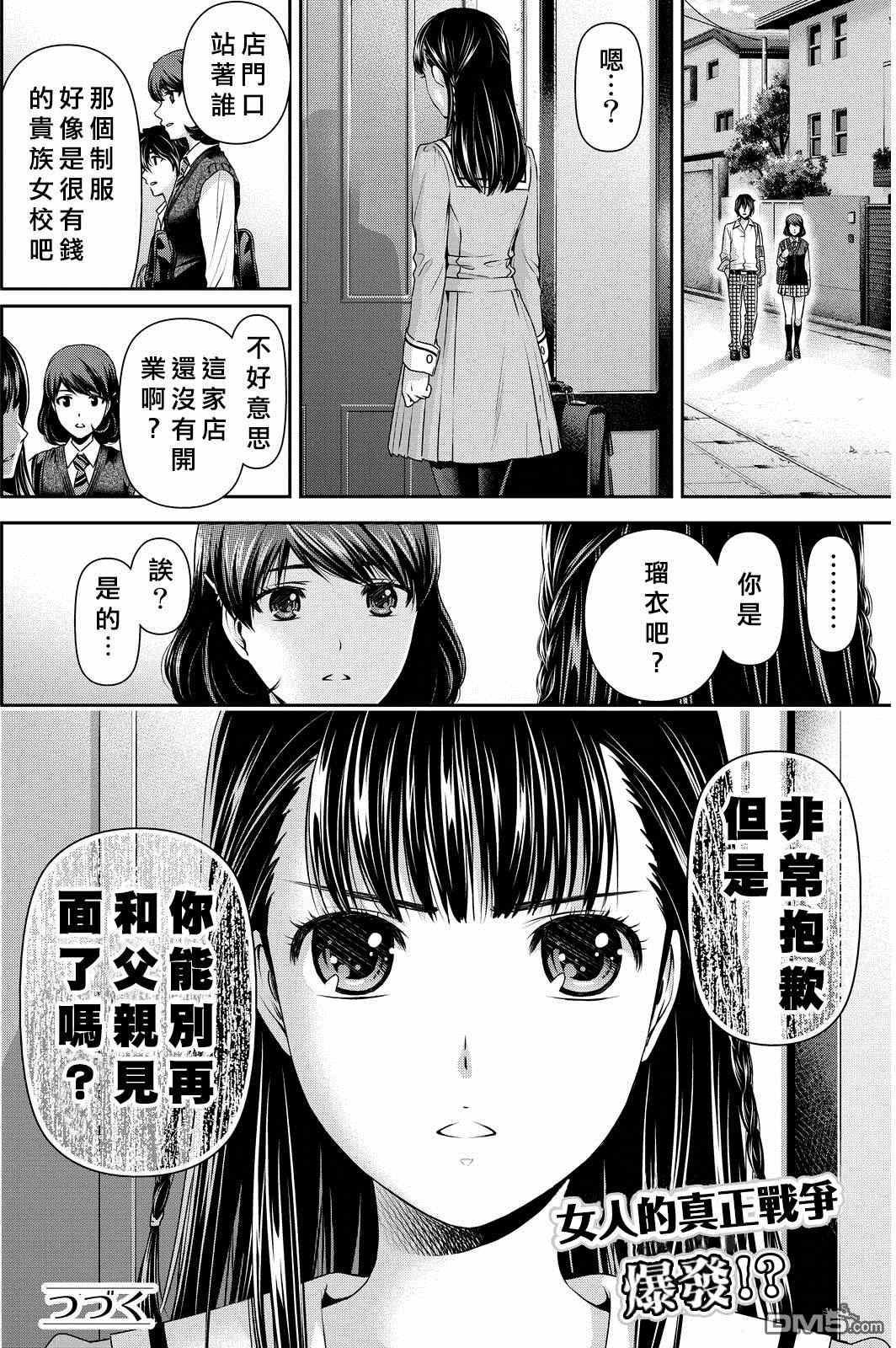 《家有女友》漫画最新章节第87话免费下拉式在线观看章节第【18】张图片