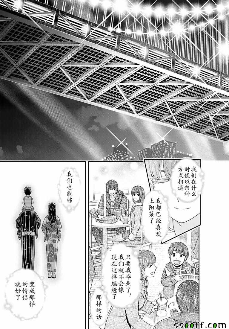 《家有女友》漫画最新章节第241话免费下拉式在线观看章节第【18】张图片