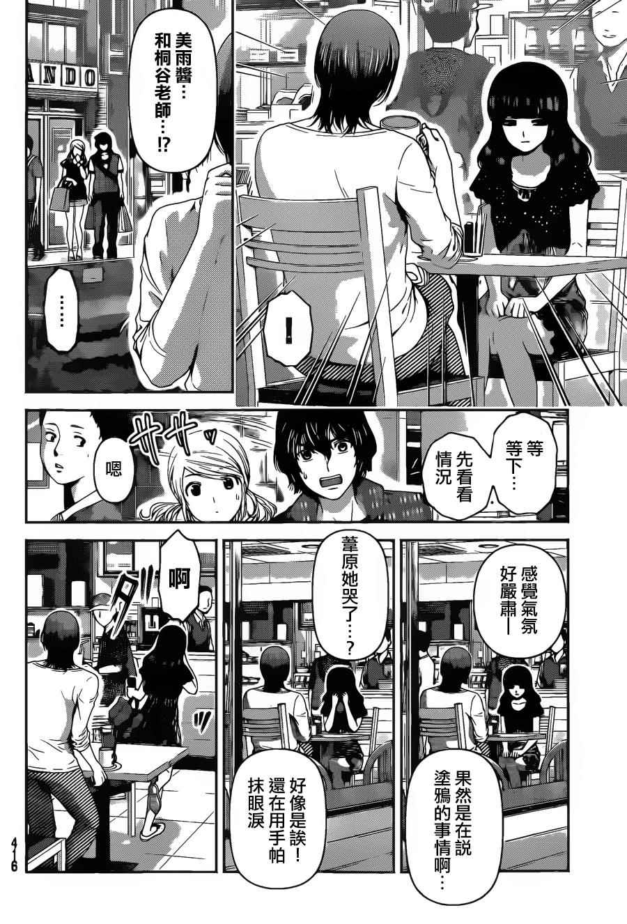 《家有女友》漫画最新章节第38话免费下拉式在线观看章节第【15】张图片