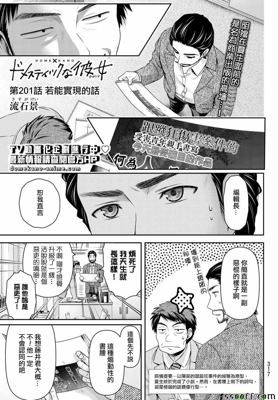 《家有女友》漫画最新章节第201话免费下拉式在线观看章节第【1】张图片