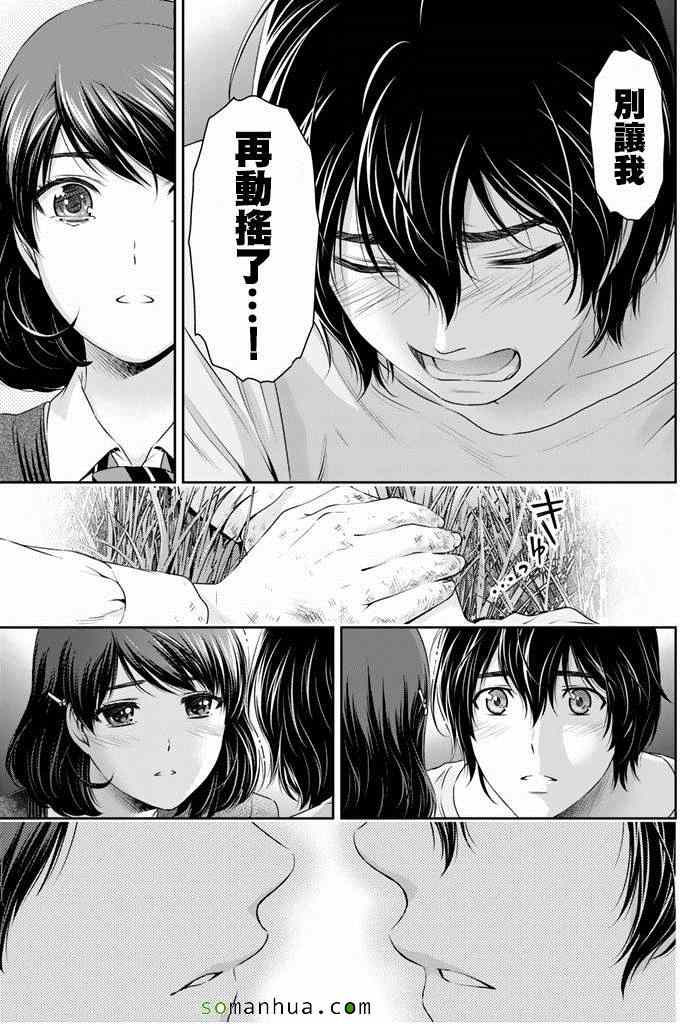 《家有女友》漫画最新章节第84话免费下拉式在线观看章节第【17】张图片