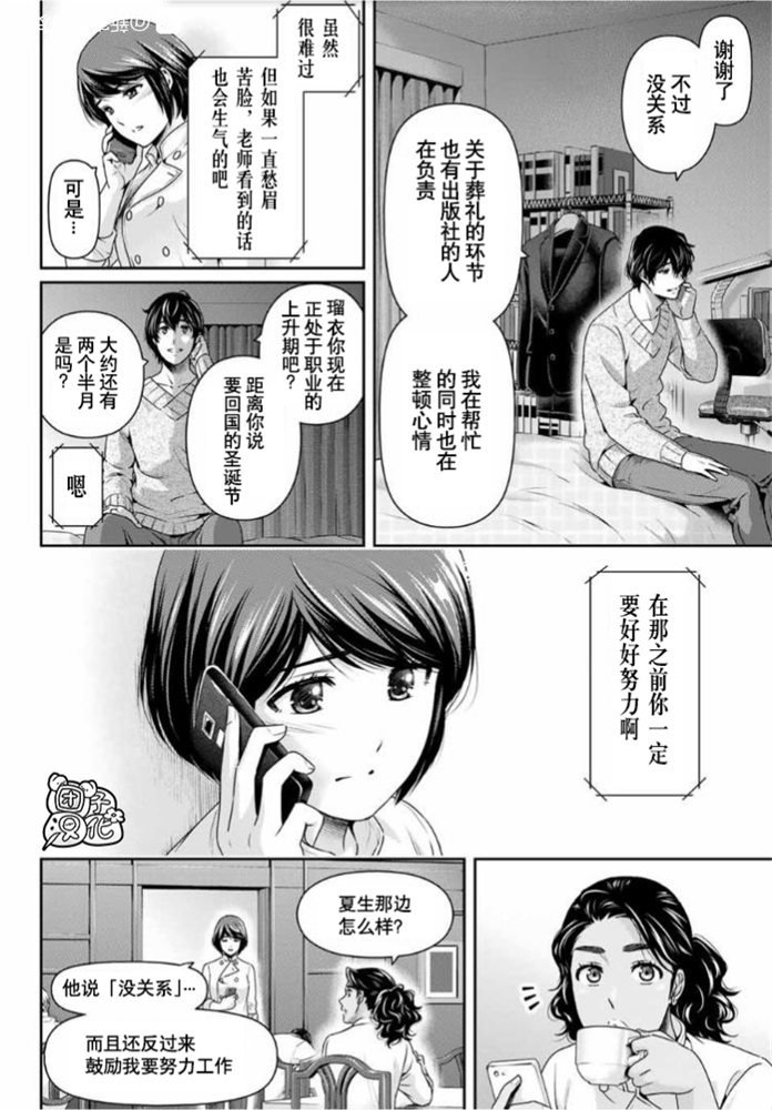 《家有女友》漫画最新章节第258话 两人的未来免费下拉式在线观看章节第【4】张图片