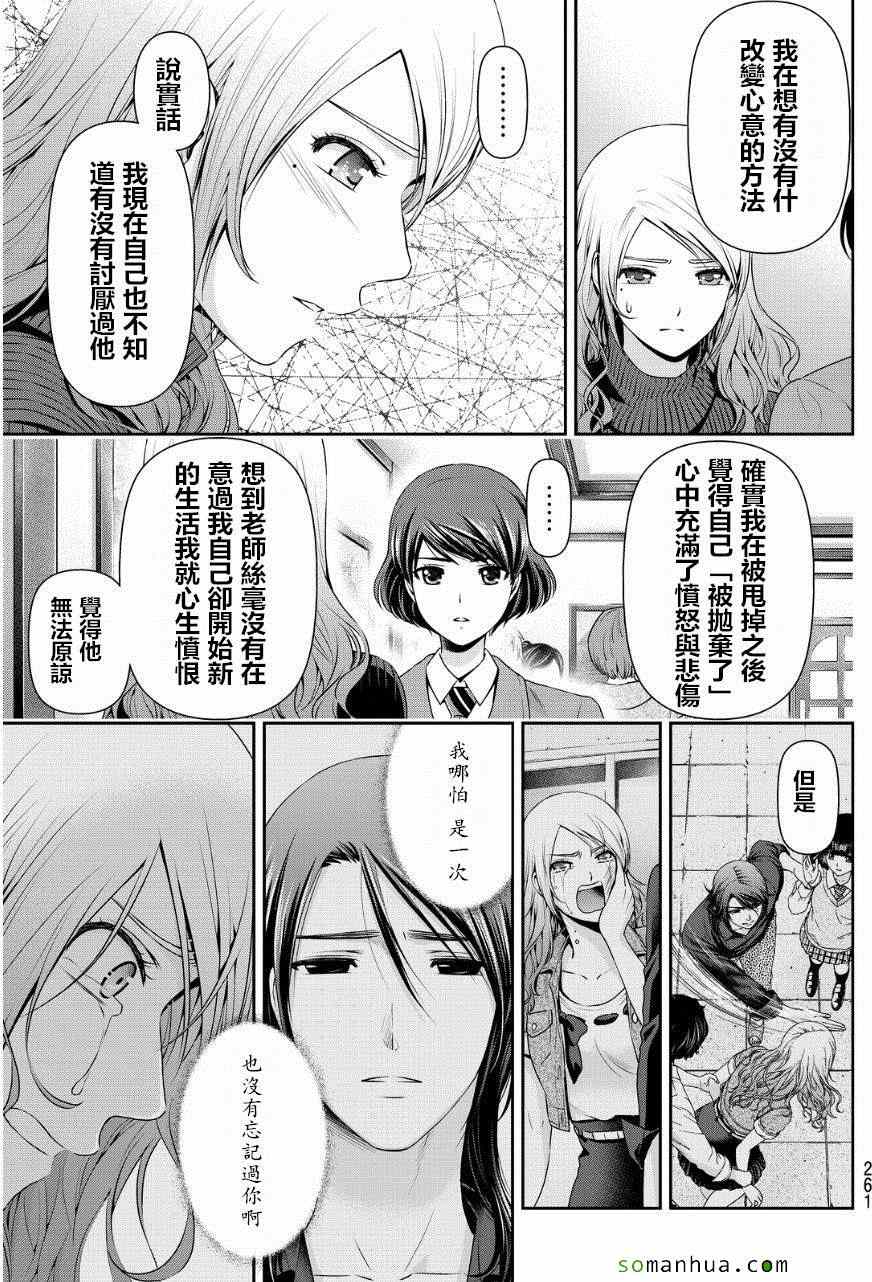 《家有女友》漫画最新章节第59话免费下拉式在线观看章节第【9】张图片