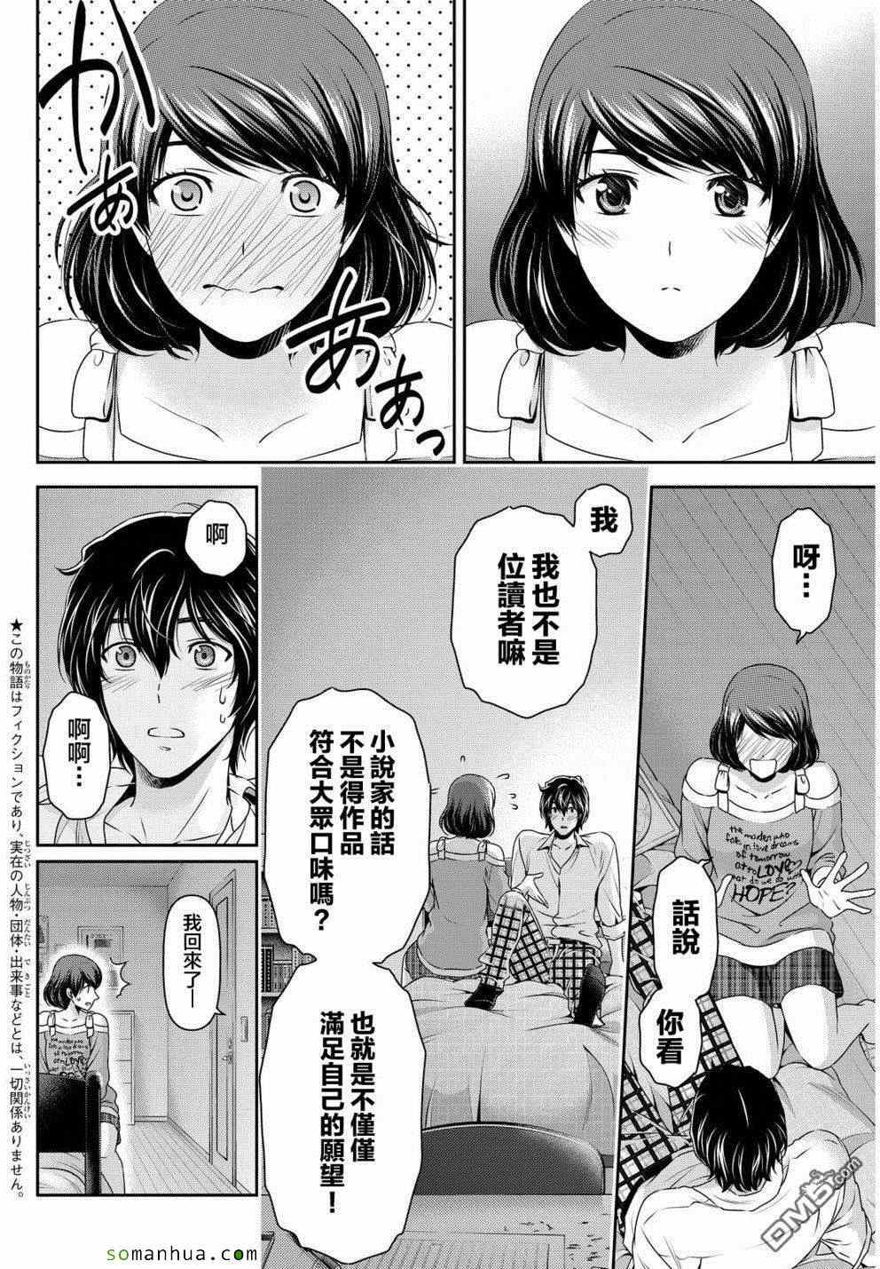 《家有女友》漫画最新章节第79话免费下拉式在线观看章节第【5】张图片