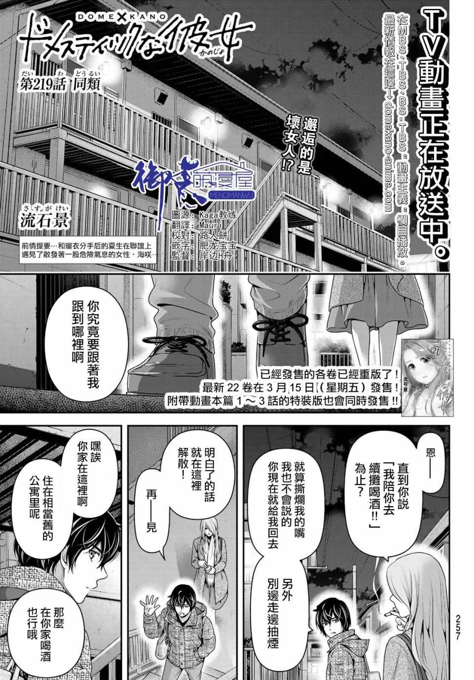 《家有女友》漫画最新章节第219话免费下拉式在线观看章节第【1】张图片