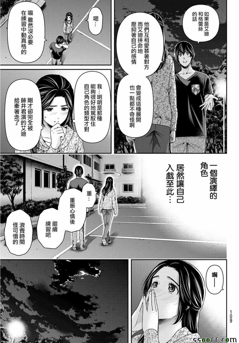 《家有女友》漫画最新章节第235话免费下拉式在线观看章节第【3】张图片