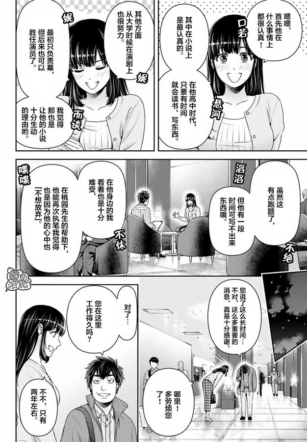 《家有女友》漫画最新章节第266话 种部再临免费下拉式在线观看章节第【11】张图片