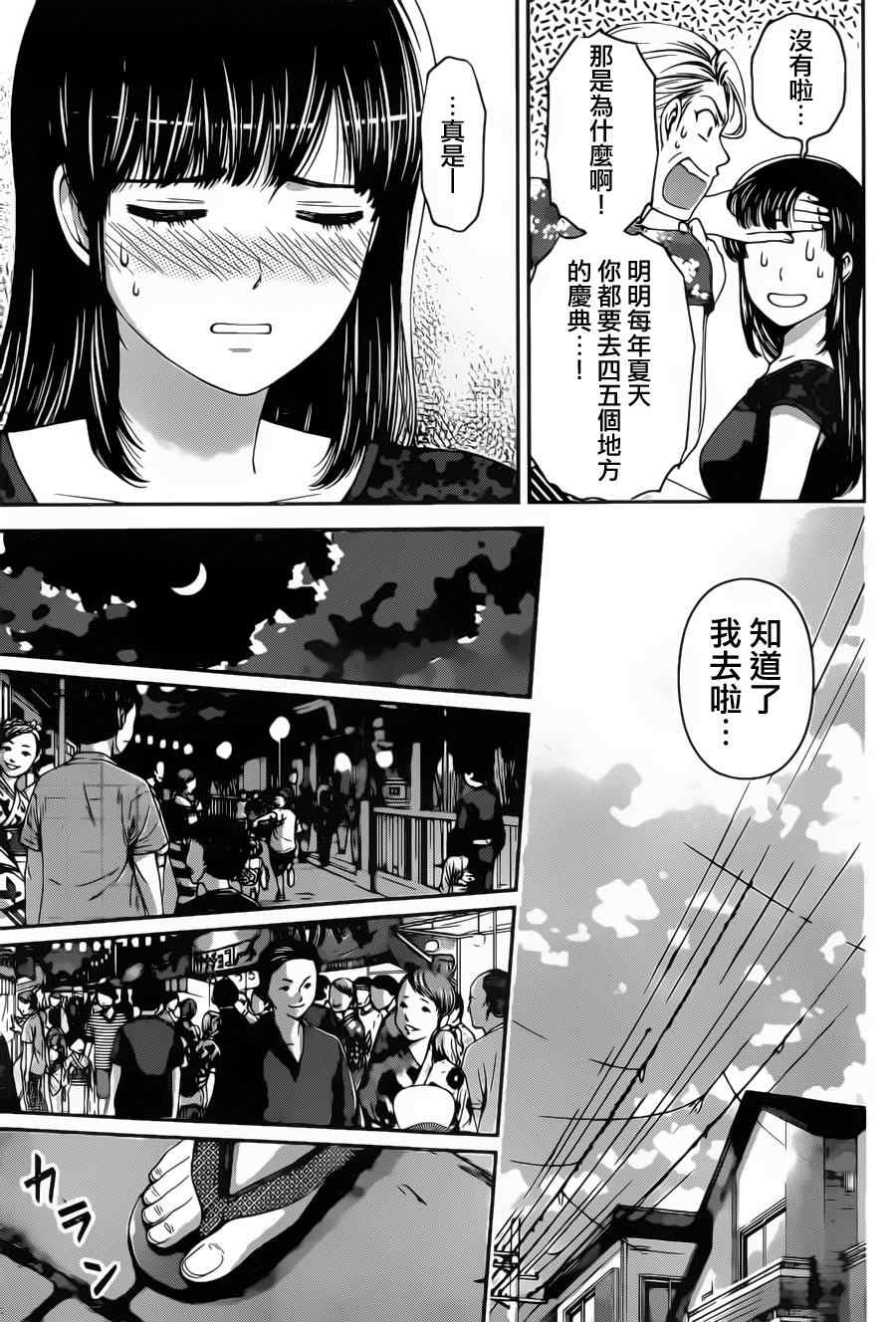 《家有女友》漫画最新章节第32话免费下拉式在线观看章节第【7】张图片