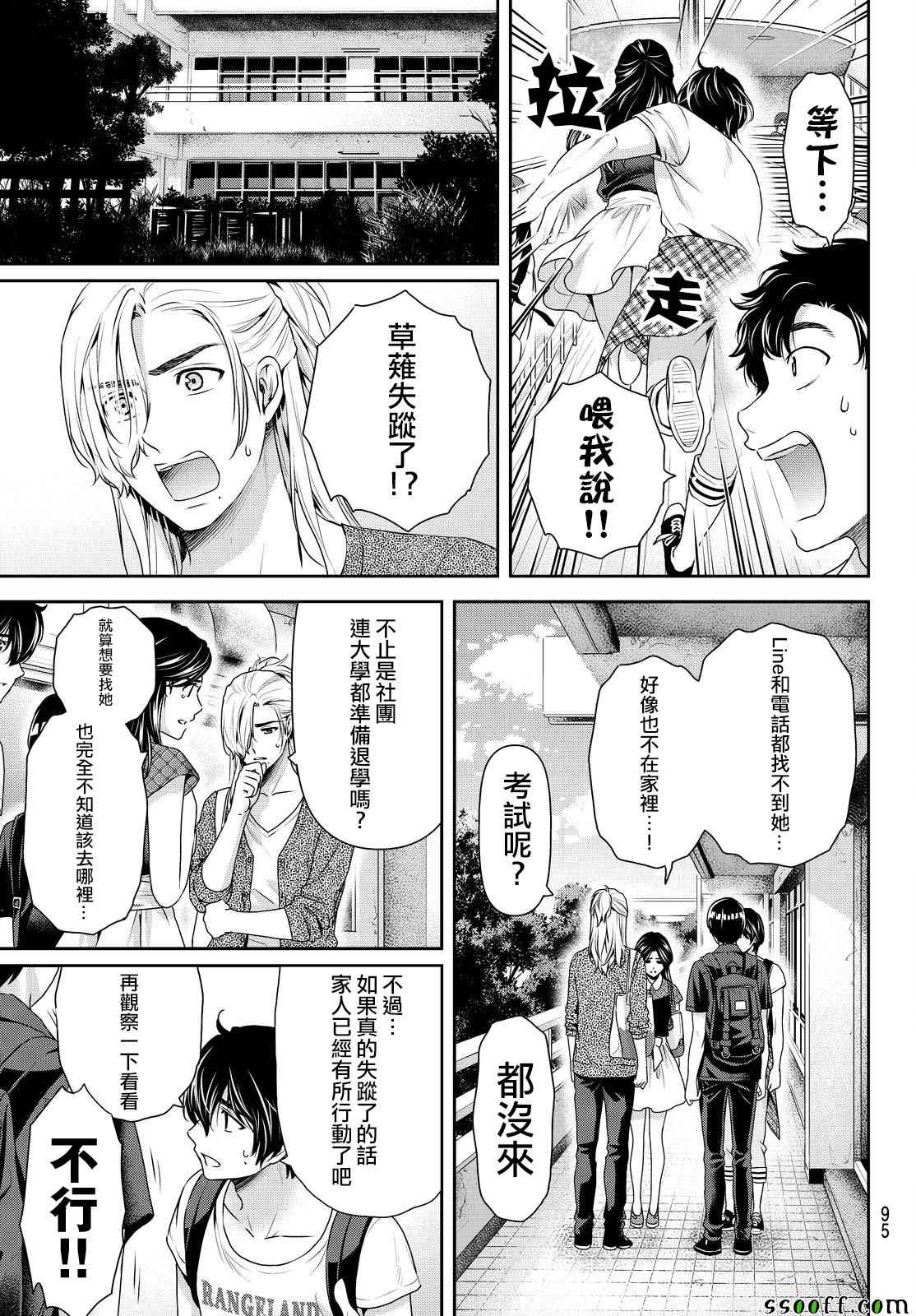 《家有女友》漫画最新章节第166话免费下拉式在线观看章节第【17】张图片