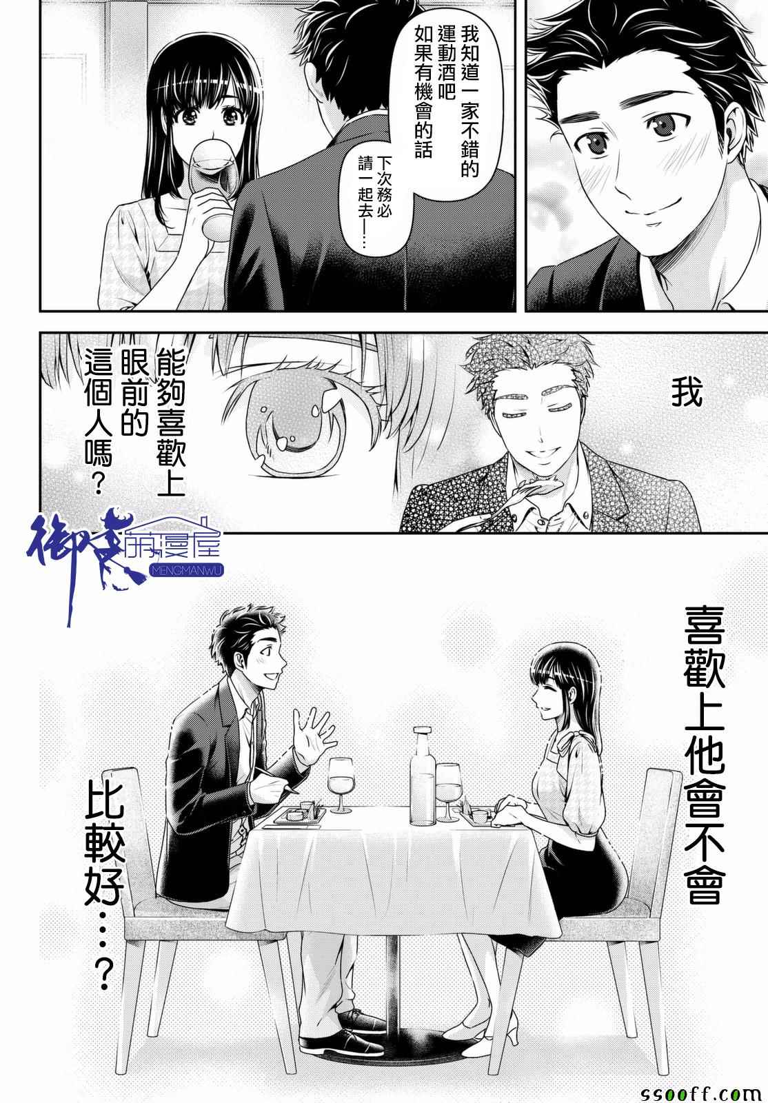 《家有女友》漫画最新章节第158话免费下拉式在线观看章节第【14】张图片