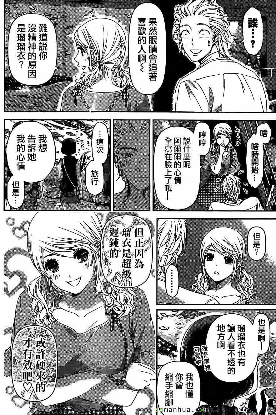 《家有女友》漫画最新章节第51话免费下拉式在线观看章节第【10】张图片