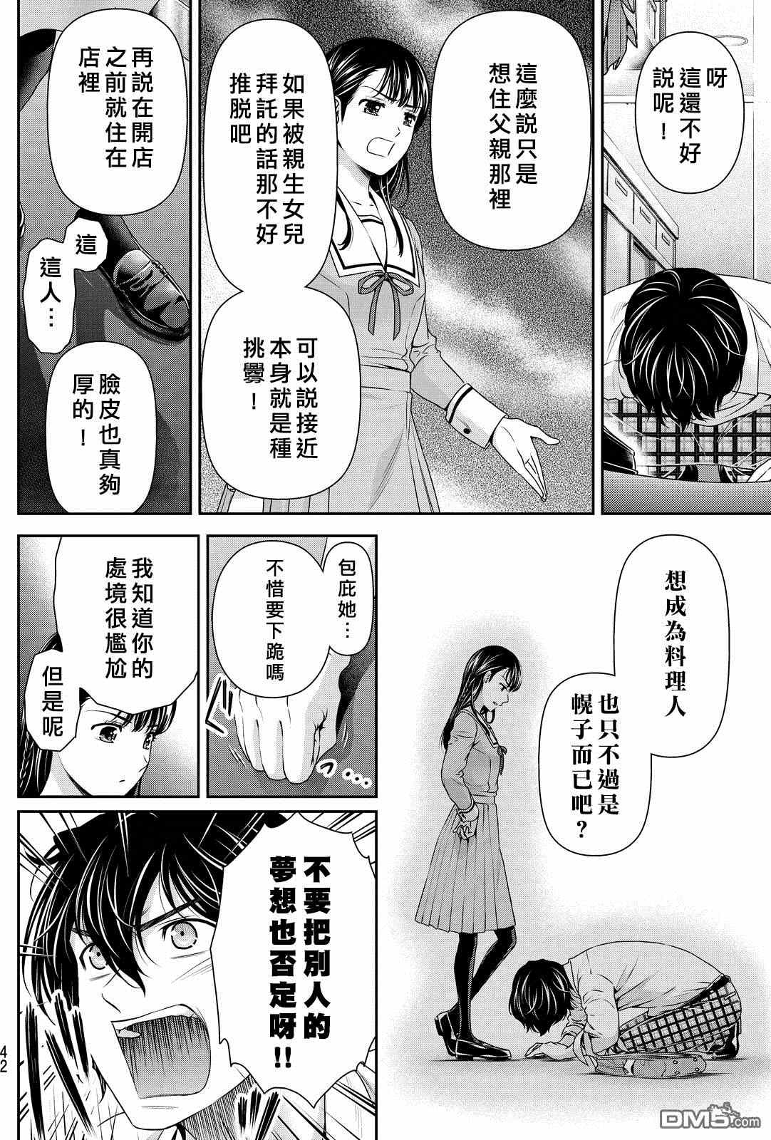 《家有女友》漫画最新章节第88话免费下拉式在线观看章节第【8】张图片