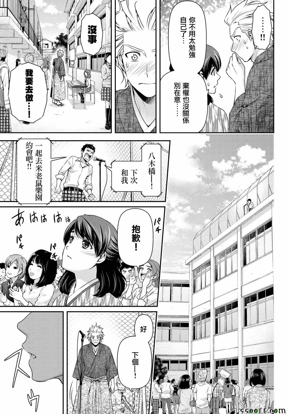 《家有女友》漫画最新章节第113话免费下拉式在线观看章节第【4】张图片