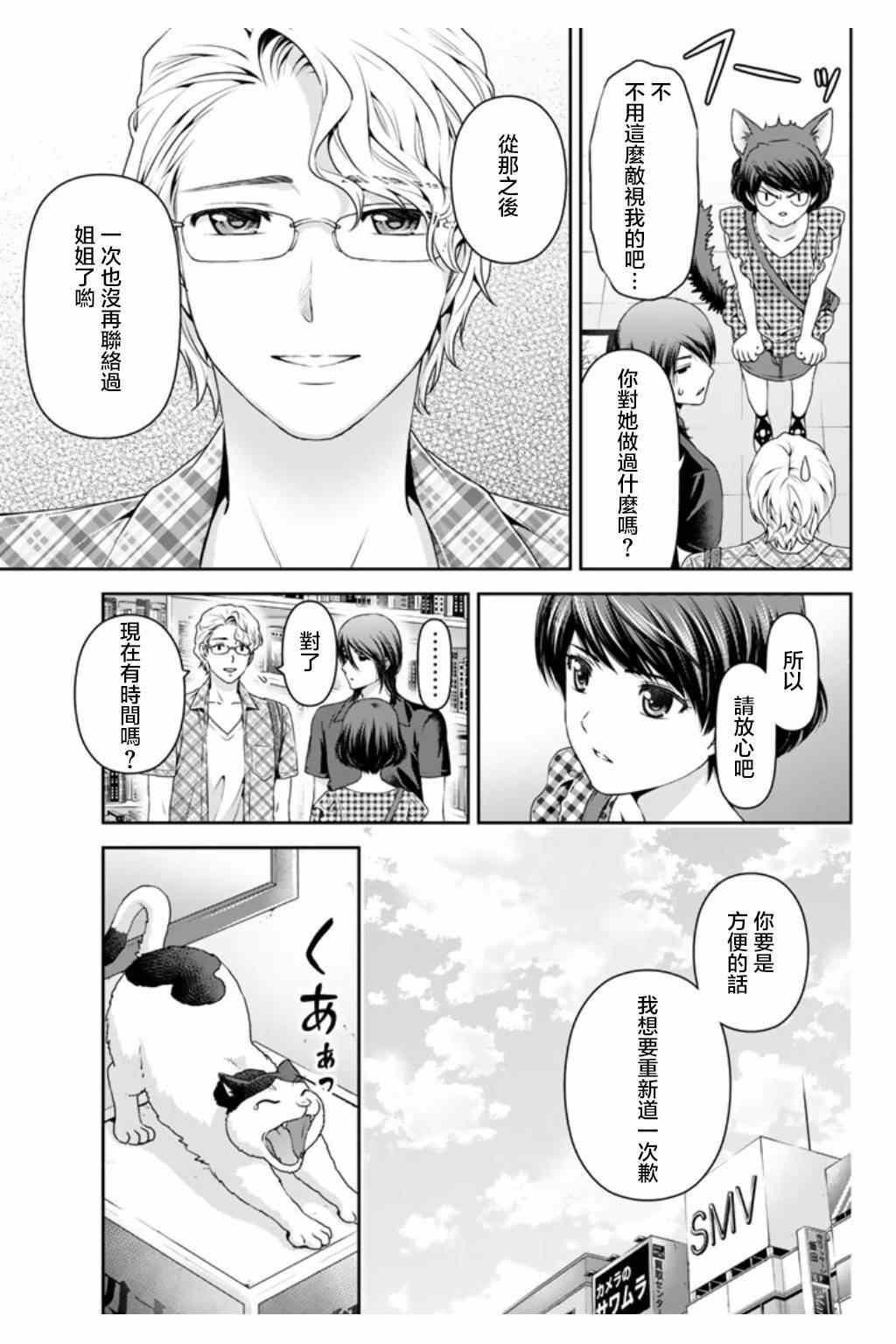 《家有女友》漫画最新章节第34话免费下拉式在线观看章节第【11】张图片