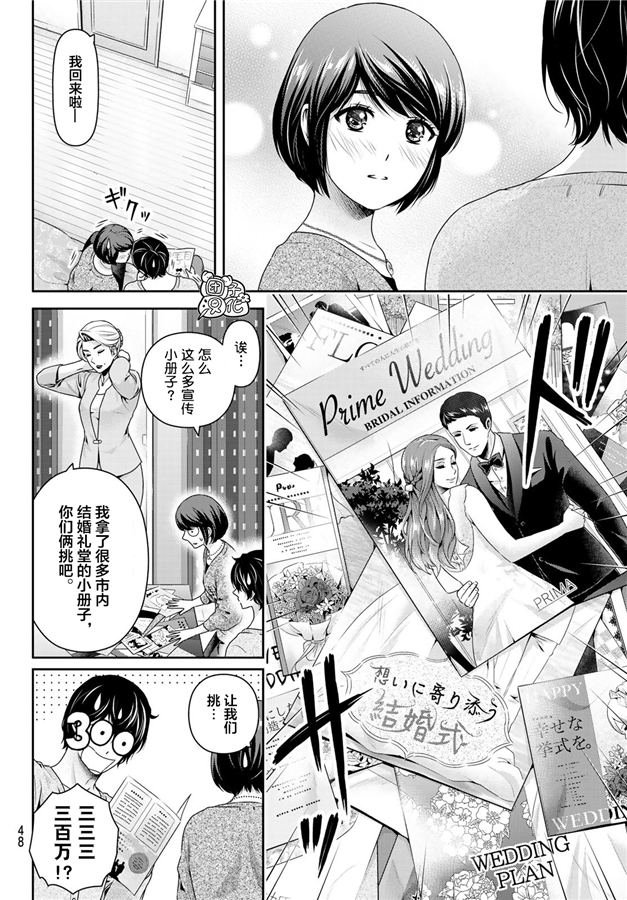 《家有女友》漫画最新章节第265话 落伍者的挣扎免费下拉式在线观看章节第【10】张图片