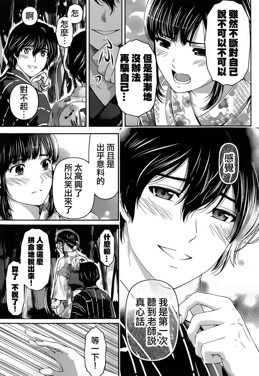 《家有女友》漫画最新章节第33话免费下拉式在线观看章节第【15】张图片